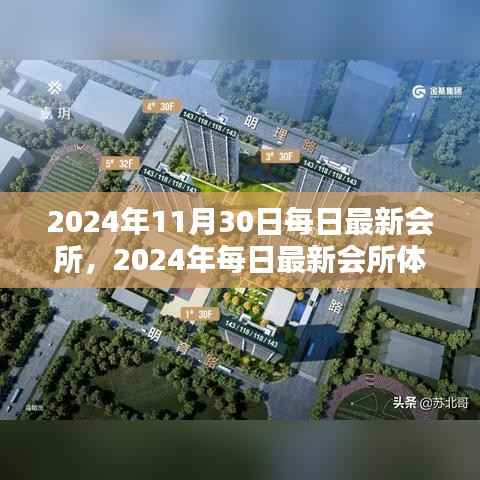 玩转最新会所,2024年体验攻略,带你领略会所魅力