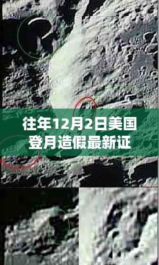 揭秘美国登月传奇背后的真相,最新证据揭示登月造假疑云重现历史疑案