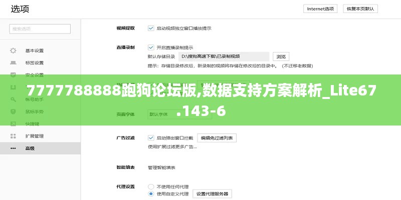 7777788888跑狗论坛版,数据支持方案解析_Lite67.143-6