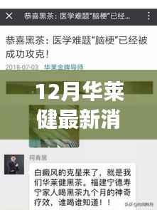 探索华莱健新动态与未来发展,最新消息揭秘