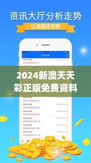 2024新澳天天彩正版免费资料,具体步骤指导_静态版178.826-7