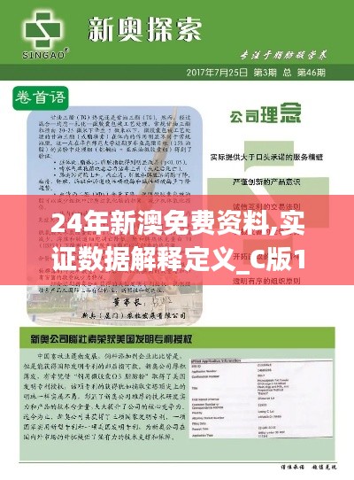 24年新澳免费资料,实证数据解释定义_C版123.363
