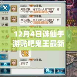 诛仙手游鬼王日常,友情冒险与冬日温暖时光