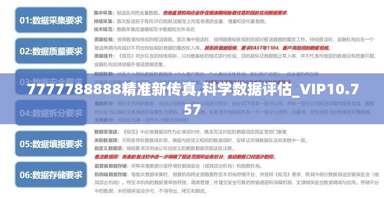 7777788888精准新传真,科学数据评估_VIP10.757