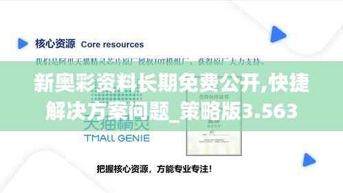 新奥彩资料长期免费公开,快捷解决方案问题_策略版3.563