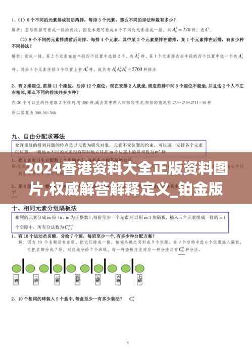 2024香港资料大全正版资料图片,权威解答解释定义_铂金版9.595