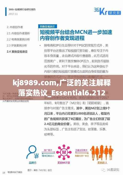 kj8989.com,广泛的关注解释落实热议_Essential6.212