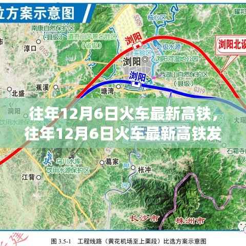 历年12月6日火车最新高铁发展深度解析与观点阐述