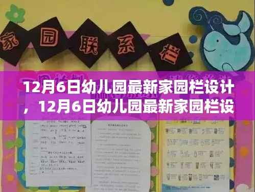 温馨互动空间,幼儿园最新家园栏设计重磅更新!