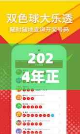 2024年正版免费天天开彩349期:探讨免费开彩的社会影响