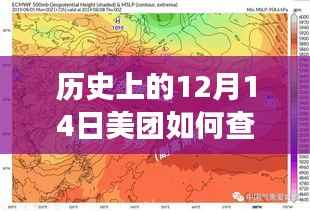 历史上的12月14日美团实时路线查看功能演变与探讨