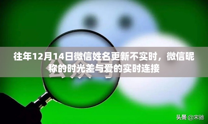 微信昵称时光差与爱的实时连接问题解析