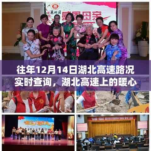 湖北高速暖心故事,共度时光的高速路况实时查询之路