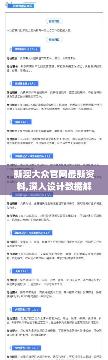 新澳大众官网最新资料,深入设计数据解析_经典版7.586