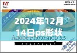 革命性突破!PS形状实时面板重塑未来生活,科技梦想触手可及