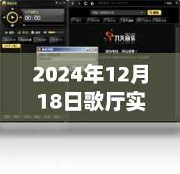 2024年歌厅实时字幕软件深度评测报告
