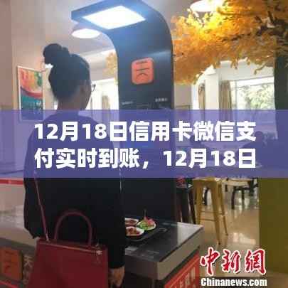 信用卡微信支付实时到账升级,科技革新重塑支付体验