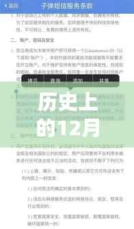历史上的12月18日与实时更新番号的软件深度解析与科普