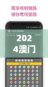 2024澳门天天六开奖彩免费:实时追踪无门槛彩讯