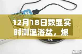 数显实时测温浴盆,宝宝沐浴新体验,爆款产品来袭!