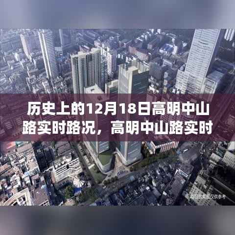 高明中山路实时路况,与自然美景的邂逅之旅纪实报道