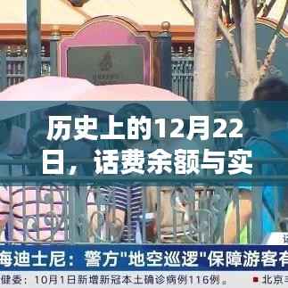 历史上的12月22日，话费余额与实时查询解析