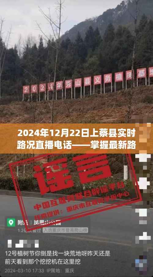 上蔡县实时路况直播电话,掌握最新路况信息,出行无忧(2024年12月22日)