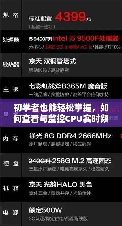初学者指南,如何查看与监控CPU实时频率(以当前日期为例)
