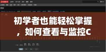 初学者指南,如何查看与监控CPU实时频率(以当前日期为例)