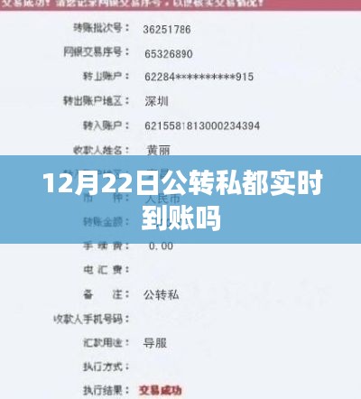 公转私实时到账吗?揭秘背后的秘密