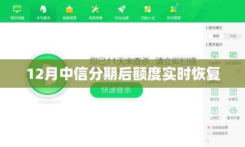 中信分期购物,额度实时恢复攻略