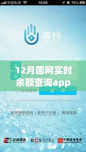 国网实时余额查询APP上线啦!每月轻松查余额