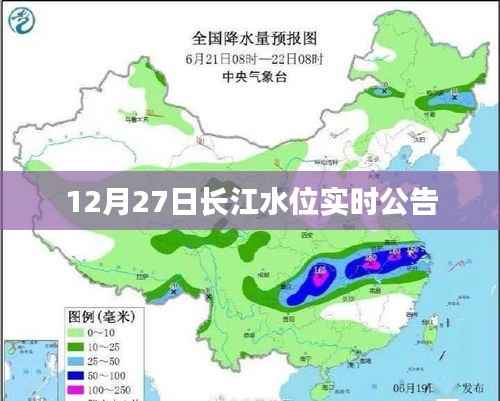 长江水位实时更新公告,12月27日数据公布