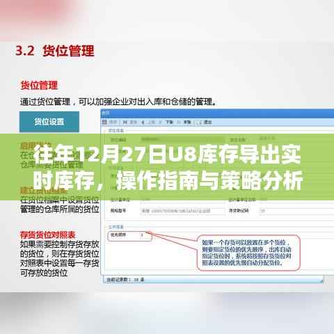U8库存导出实时操作指南与策略分析,往年经验分享