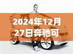 奔驰胎压监测功能介绍,实时胎压显示功能解析