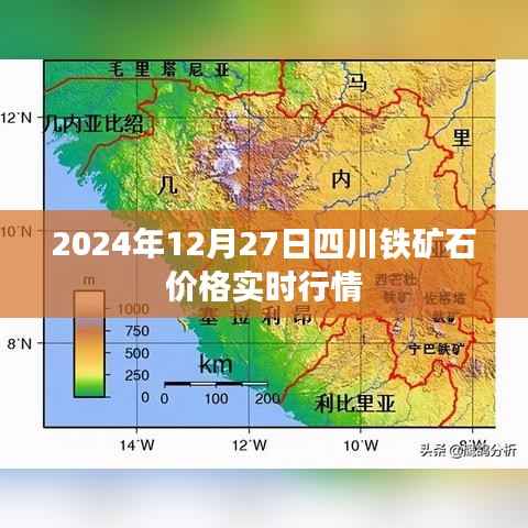 四川铁矿石价格实时行情(最新动态)
