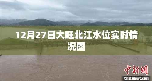 大旺北江水位实时更新图(附最新情况图)