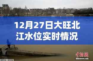 大旺北江水位实时更新图(附最新情况图)