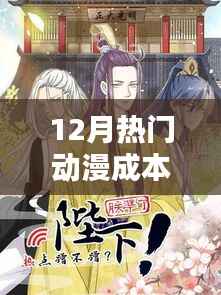 动漫成本揭秘,揭秘热门动漫背后的制作费用