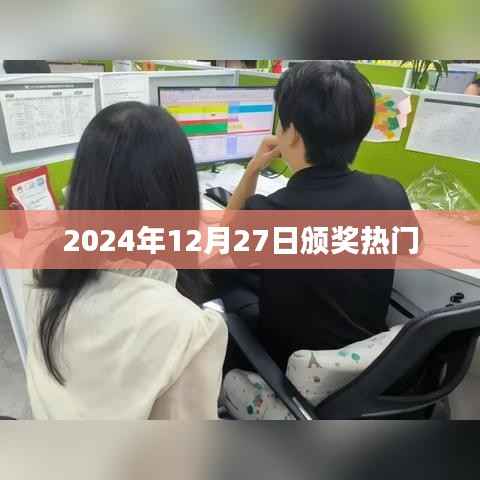 2024年颁奖盛典,热门时刻揭晓