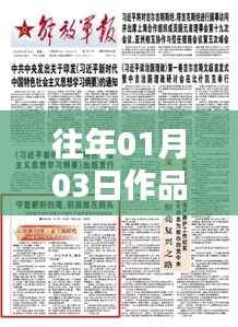 三天内作品走红秘诀,揭秘热门背后的秘密!