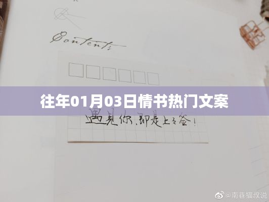 情书热门文案盘点,温馨告白,感动瞬间