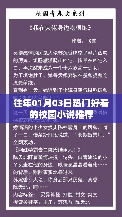 推荐校园小说，精选热门佳作，不容错过