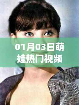 萌娃热门视频教程完整版(最新更新)