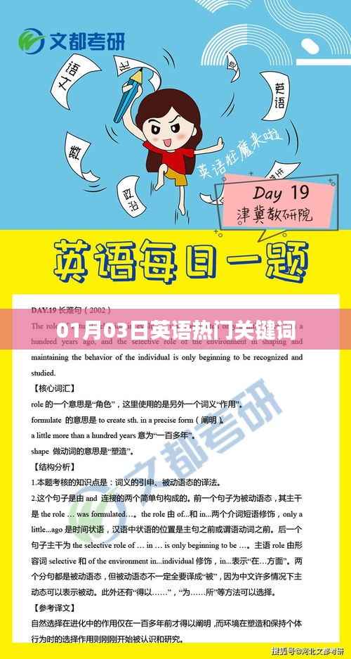 英语热门关键词列表(最新更新)