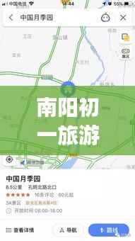 南阳初一旅游攻略地图,探秘之旅,不容错过!