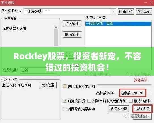 Rockley股票,投资者新宠,不容错过的投资机会!