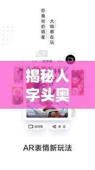 揭秘人字头奥秘，百度带你探索无尽知识宝库