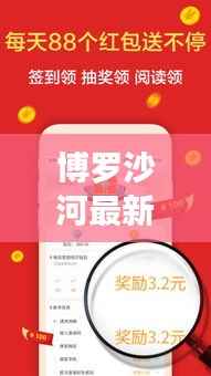 博罗沙河最新头条新闻速递