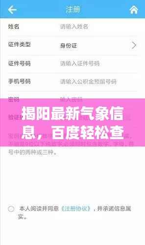 揭阳最新气象信息,百度轻松查询